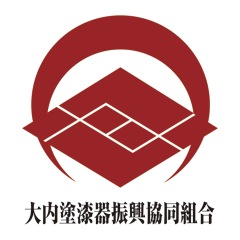 大内塗漆器振興協同組合