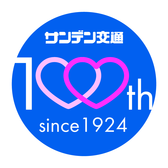 サンデン交通株式会社